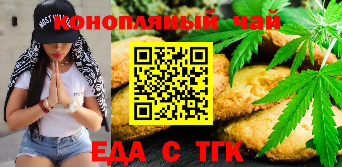 Благовещенск  Печенье с ТГК конопля  Вход с VPN 