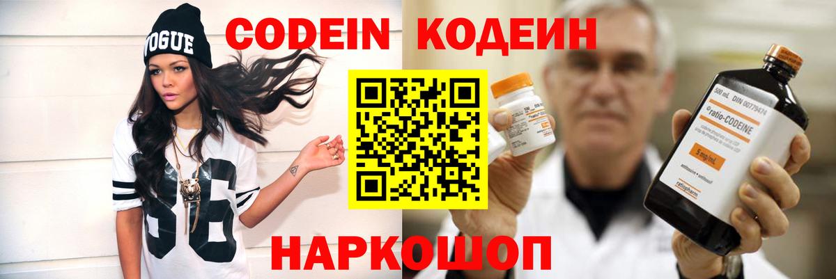 Кодеиновый сироп Lean Purple Drank  Вход с VPN  Благовещенск 
