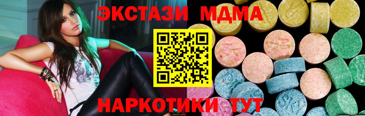 Экстази MDMA  даркнет сайт  Экстази MDMA  Благовещенск  Вход с VPN 