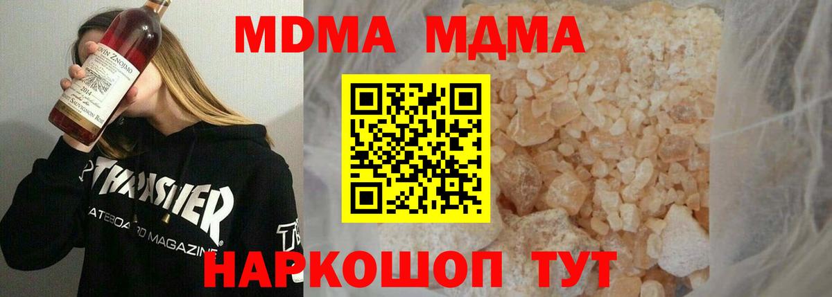МДМА  МДМА молли  Вход с VPN  Благовещенск 