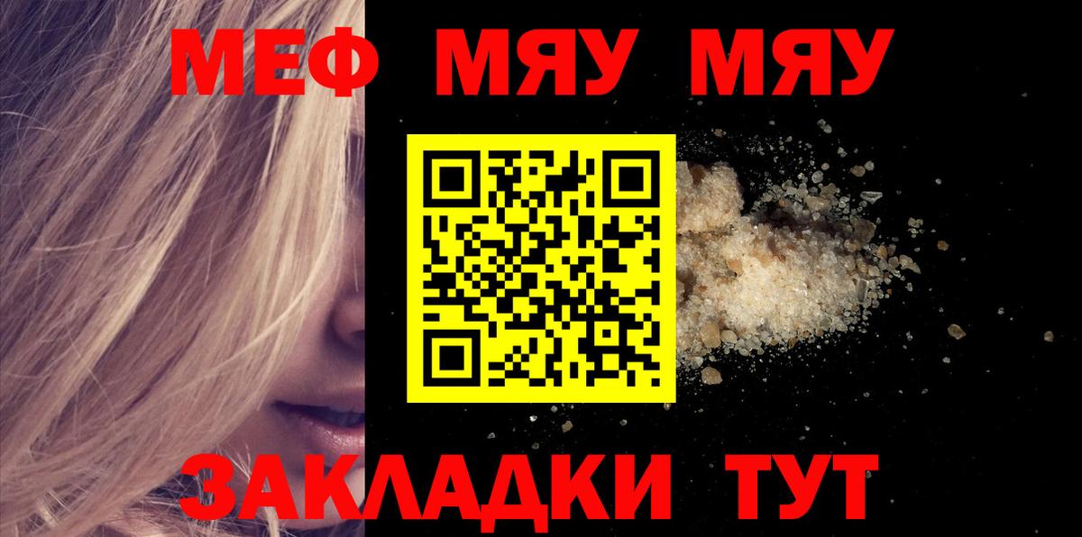 МЯУ-МЯУ mephedrone  Мефедрон мяу мяу  Благовещенск  МЯУ-МЯУ  Вход с VPN 